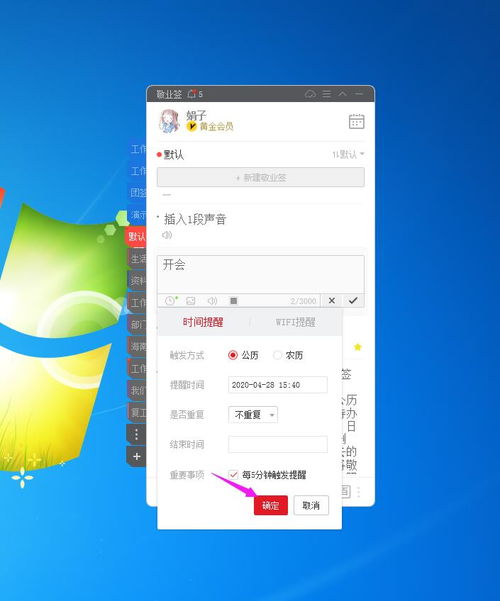 電腦上有什么日常定時(shí)提醒的桌面便簽備忘錄軟件嗎？